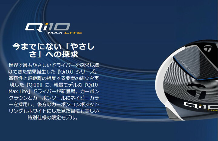 楽天市場】テーラーメイド Qi10 Max ライト ドライバー Speeder NX 