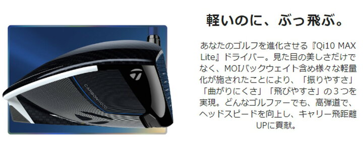 楽天市場】テーラーメイド Qi10 Max ライト ドライバー Speeder NX 