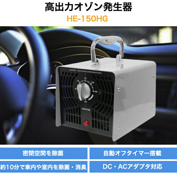 楽天市場 4 000mg Hr 高出力 車両用オゾン発生器 He 150hg 除菌 消臭 車内 リビング 室内 ロッカールーム ウイルス 不活化 コンパクト 清潔空間 Iq Laboアイキューラボ ドリームインポケット 楽天市場店 楽天市場 4 000mg Hr 高出力 車両用オゾン発生器 He 150hg 除菌 消臭 車内 リビング 室内 ロッカールーム ウイルス 不活化 コンパクト 清潔空間 Iq Laboアイキューラボ ドリームインポケット 楽天市場店