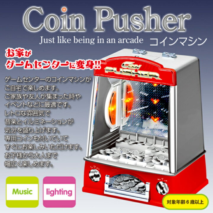 楽天市場 メダルゲーム コイン落としゲーム Coin Pusher コインマシン 家庭用 ゲーム 玩具 クリスマス 誕生日 ギフト ガチャガチャ イベント ホームパーティー キッズ ファミリー おもちゃ 景品 お宝プライス パーティー コイン150枚 メダル落とし メダルザクザク Sis