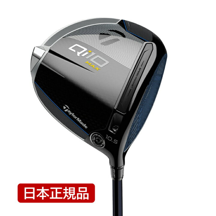 楽天市場】テーラーメイド Qi10 Max ドライバー Diamana BLUE TM50 