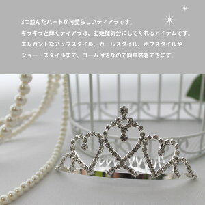 ハート×雫のとってもかわいいティアラフォーマルアクセサリーラインストーンコーム付きで簡単セット子供ドレスこどもドレス子供フラワーガール結婚式ウェディングブライダル