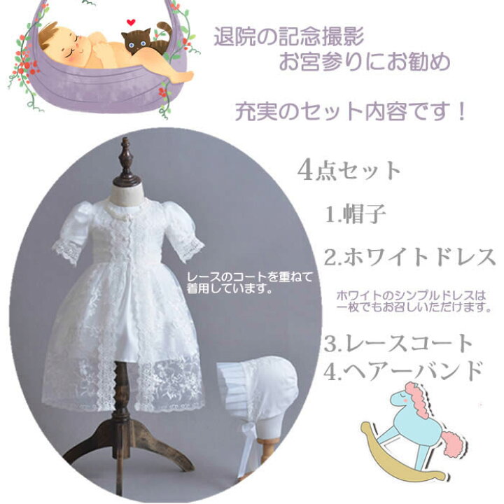 楽天市場】4点セット ベビードレス 結婚式 セレモニードレス 新生児 お  