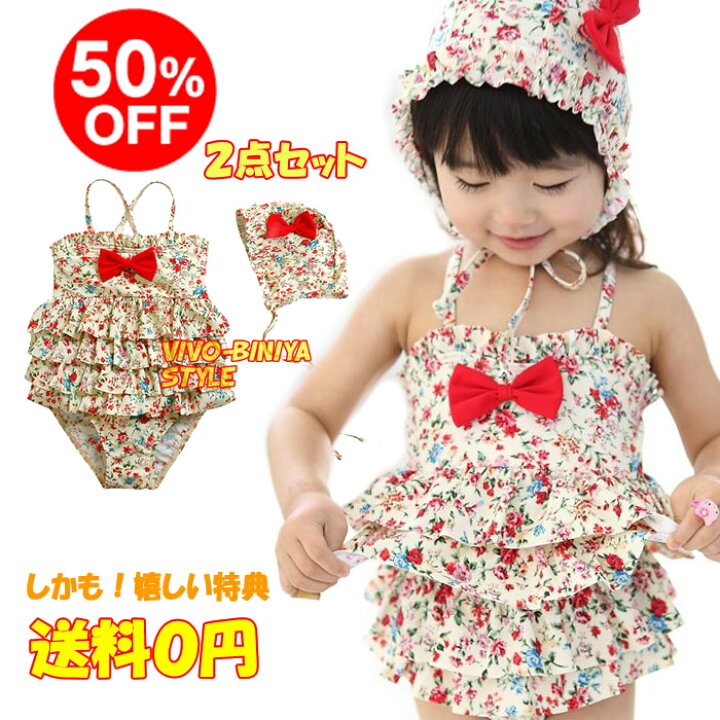楽天市場 送料無料 水着2点セット 赤いリボンとティアードのフリルが可愛い 2点セット 水着 帽子付き 花柄 子供用水着 子供水着 女の子 キッズ 水着 ベビー水着 子供キッズ 赤ちゃん 水着 90 100 110 1 130 140 水着 キッズ ドリーム企画