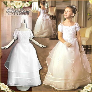 高級ウエディングドレスを思わせる子供 ロング ドレス 【120-130cm】 結婚式 発表会 フォーマル オーガンジー チュチュ パニエ チュールドレス ロングドレス