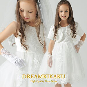 子供ドレスボレロドレスセットキッズフォーマルドレスフォーマル子供ドレス女の子女の子ドレスキッズドレスキッズドレス子供ドレス子供ドレスキッズドレス子どもドレス発表会結婚式上質ドレスフラワーガールドレス