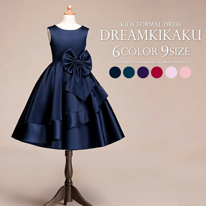 楽天市場 子供ドレス 高級タフタ素材を使用した Aラインドレス 発表会 ガールズ ロングドレス キッズ 子ども ドレス ピンク 女の子d 0136 発表会 結婚式 ピアノ ドレス 110 1 130 140 150 160cm ネイビー ブルー レッド パープル ピンク ドリーム企画