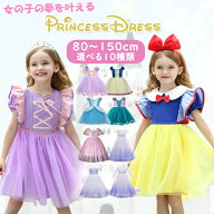 【楽天1位】即納 コスプレ お姫様 プリンセスドレス クリスマス プレゼント ティアラプレゼント プリンセ…