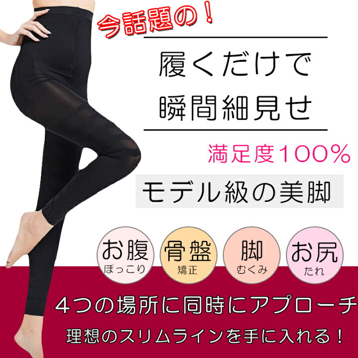 楽天市場 最安値挑戦中 着圧レギンス スーパーハイウエスト ダイエットレギンス 3d着圧 ヒップアップ 補正下着 着圧 スパッツ 骨盤矯正 産後 足痩せ 引き締め 痩せ むくみ 夜 寝る時 グラマラス 太もも スパッツ レディース 加圧 レギンス着圧 M L ブラック