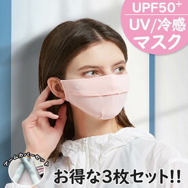 【送料無料】マスク3枚 アームカバーセット 冷感 マスク 夏用 マスク 冷感マスク 洗える 接触冷感 マスク 夏用マスク 鼻穴付き マスク UVカット 清涼マスク 快適マスク ひんやり 涼しい 日焼け止め UPF50+ 紫外線対策 男女兼用 吸湿速乾