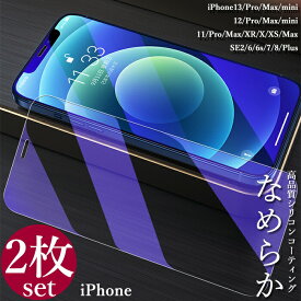 【即納】2枚セットiPhone13 proブルーライトカット iPhone14 pro max 9H 耐衝撃 iPhone13mini 強化ガラス iPhone14 フィルム iPhoneSE 2 iPhone11 ProMax Xr/XS Max 硝子保護フィルムiPhone12 pro max iPhone6/7/8Plus (5.5インチ) 7/8スマホ アイフォン14 pro max保護シール
