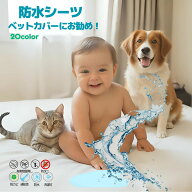 【クーポン発行中】防水シーツ おねしょシーツ セミダブル 防水布団カバー ダブル 乾きの早いシーツ 敷き…
