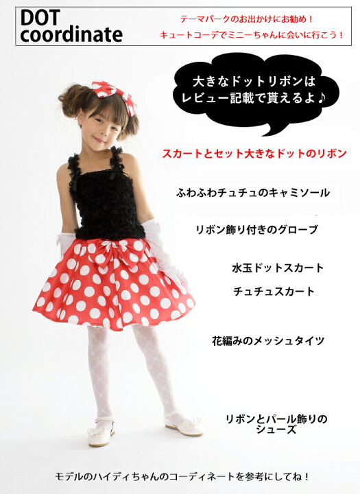楽天市場】水玉ドット スカート 子供から大人まで、水玉 ドット  