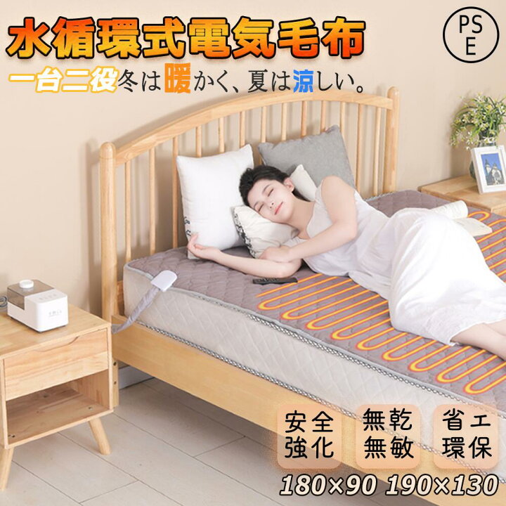 楽天市場】【☆2025年新品発売☆一台二役】電気毛布 温水マット水循環 