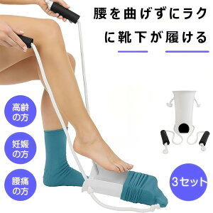 【医師監修】 ソックスエイド 介護 靴下エイド 自助具 靴下履き補助具 靴下補助具 まごの足 ソックススライダー 椅子に座ったまま 介護用品 リハビリ 人工股関節 補助具 妊婦 具股関節 パー