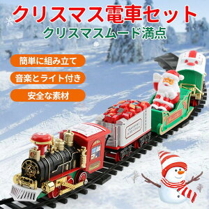 クリスマスツリーに掛けられる列車 クリスマススチームトレインセット クリスマス 音とライト付き クリスマスツリー トレイントラックおもちゃ 電動機関車 フィギュアおもちゃ 組み立て