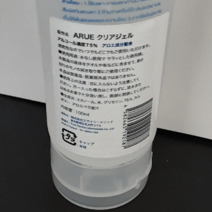 楽天市場 在庫限り アルエ クリアジェル100mlスマイリーメソッド 消毒 除菌 感染対策 衛生用品 ゲルタイプ ジェル アルコール度数75 速乾性 アロエ成分配合 Arue 拭き取り 返品不可 ドリームライフ 介護と健康のお店