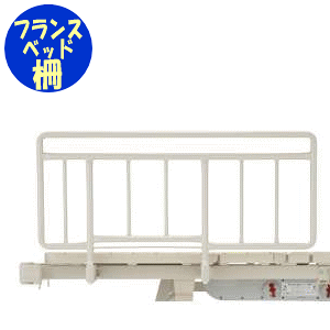 フランスベッド介護用ベッド　　　　　　柵2セット(左右)専用出品です！ 楽天市場】ベッド 柵 介護 サイドレール 2本1組 ダークオーク SR