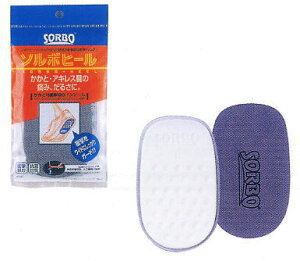 【メール便対応商品】ソルボヒール(1ペア)三進興産 ソルボセイン ヒールパッド かかと アキレス腱 衝撃吸収 インソール 中敷き ヒールストライク 簡単装着 カジュアル ビジネス スポーツ メ