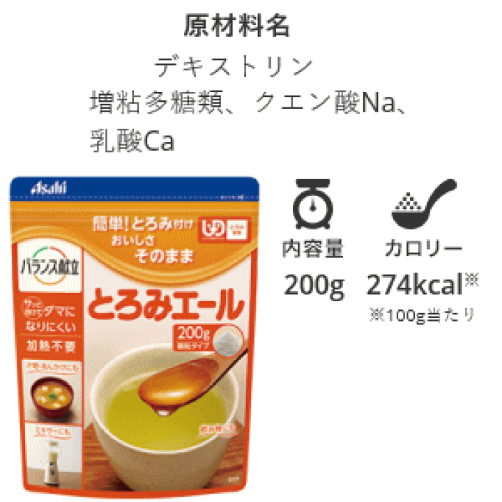 楽天市場】とろみエール(200g)アサヒグループ食品 介護 食品