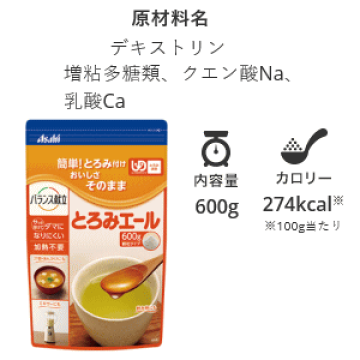 楽天市場】とろみエール 600gアサヒグループ食品 介護 食品 介護