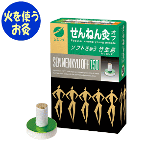 せんねん灸」の人気商品一覧 | 安い商品を通販サイトから探す