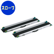 楽天市場】リッチェル ワンタッチ スロープの通販
