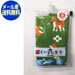 【メール便送料無料】くーるたおる(1枚入)丸和貿易 タオル クールタオル 冷却 涼しい 暑さ対策 熱中症予防 ひんやり お出掛け 作業 予防 手ぬぐいサイズ クール UV95%カット お祭り 在庫限り