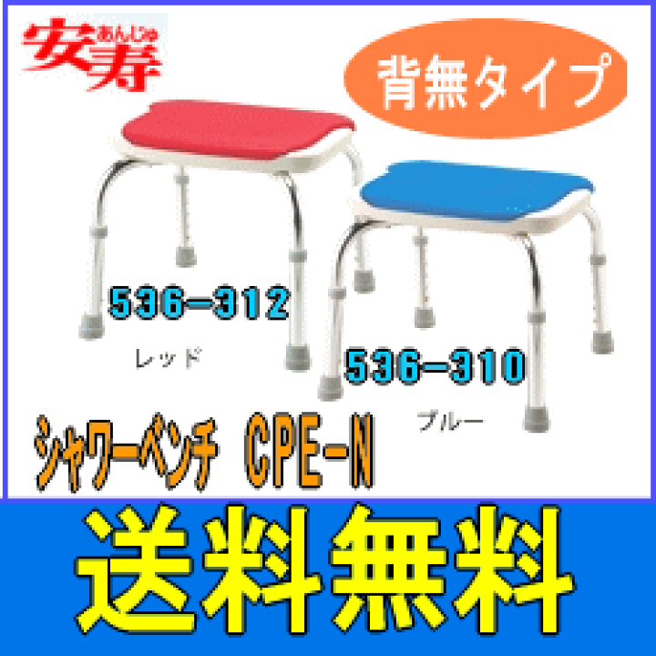 楽天市場】【送料無料】安寿 シャワーベンチCPE-N背無しタイプ