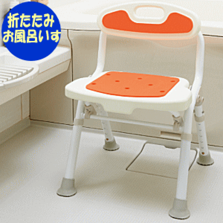 折り畳み式　介護用シャワーチェア シャワーチェア 折りたたみ 介護 お風呂椅子 高齢者 浴室 椅子