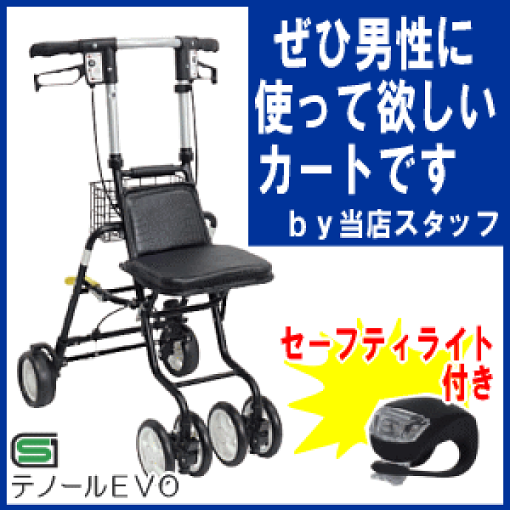 男性向けシルバーカー テノールEVO セーフティーライト付き 折り畳み可能 楽天市場】父の日 テノールEVO 歩行器 シルバーカー 男性用 紳士用