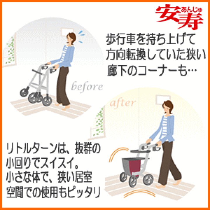 Bランク品 中古 介護 手押し車 リトルターン 高齢者 補助具 福祉用具 自立 リハビリ アロン化成 歩行車 ハイタイプ 補助器 歩行器