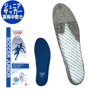 一部欠品中DSISソルボ サッカージュニア<br>JS〜J2Lサイズ<br>三進興産 ソルボパッド sorbo 中敷き インソール スポーツ 部活 サッカー 試合 大会 練習 競技 足のトラブル 健康 運動 衝撃吸収 衝撃緩和 ジュニア 子供 キッズ 小学生