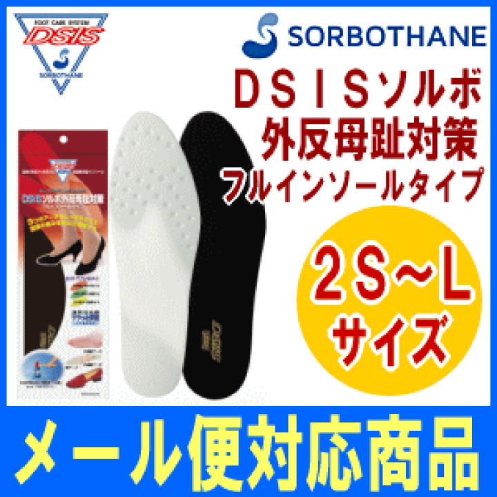 ソルボ インソール キッズ ジュニア メンズ レディース 靴
