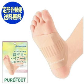 【定形外郵便に限り送料無料】ソルボ　タテアーチ　シームレスサポーター1足入三進興産 ソルボパッド sorbo 足裏のアーチ 偏平足 ハイアーチ 足のトラブル 足の痛み 足の悩み 土踏まず 足底部 だるさ 健康 歩行関連 衝撃緩和 衝撃吸収 圧力分散 縦アーチ 日本製