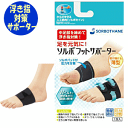 【定形外郵便に限り送料無料】ソルボ　フットサポーター(1ペア2枚入)三進興産 ソルボパッド sorbo 浮足対策 浮き足 開張足 足の痛み テーピング 薄型 親指の外反 偏平足 足指のトラブル タコ ウオノメ 靴が履ける 健康 歩行関連 縦アー 衝撃緩和 足底部 だるさ 日本製