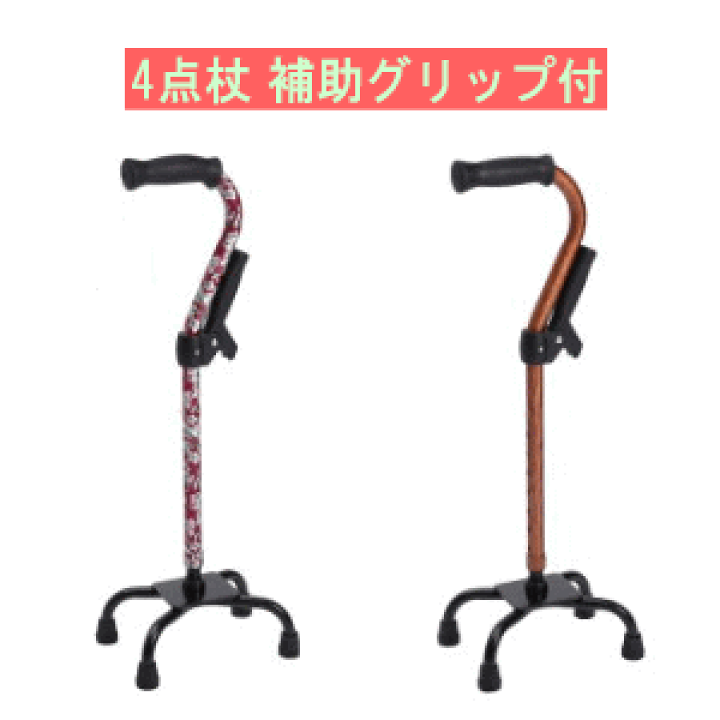 楽天市場】【送料無料】【非課税】四点杖補助グリップ付きフジホーム
