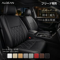 楽天市場】フリード gb3 7人 シートカバーの通販