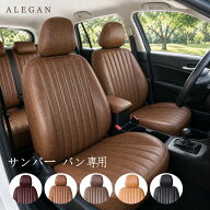 サンバーバン シートカバー スバル サンバーバン ディアス オープンデッキ マットヴィンテージ 5色 S321B…