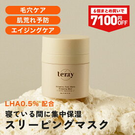 スリーピングマスク ナイアシンアミド LHA 角質ケア ナイトクリーム フェイスクリーム 保湿クリーム 顔 保湿 エイジングケア クリーム 乾燥 フェイスマスク ナイトパック 夜 パック 睡眠パック ビタミン ハリ キメ くすみ 潤い タイコスメ Terry 30g