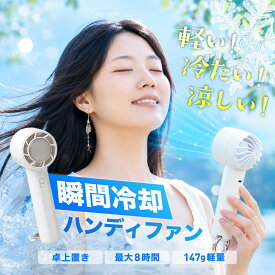 ハンディファン 冷却プレート 2026 静音 カラビナ付き 軽量 半導体冷却 瞬間冷却 熱中症対策 携帯扇風機 冷却ハンディファン 小型 充電式 Type-C USB充電 卓上扇風機 手持ち扇風機 ミニ扇風機 暑さ対策 冷感グッズ シンプル Asia Resource