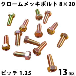N[gbL {g 8mm × 20mm sb` 1.25mm 13Zbg | N[g bL ˂ lW q H hCo[ [ g  o o ԗp ԗp I[goCp _@