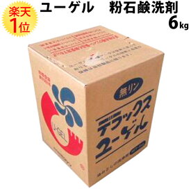 6kg ユーゲル U-GEL 粉石鹸洗剤 研磨剤入 | モクケン ピンク石鹸 ピンク 石鹸 デラックス DX 工業用洗剤 水不要 粉石鹸 洗剤 研磨剤 パウダー 手洗い 安全 業務用 石けん ピンク石けん ピンク粉石鹸 衛生用品 ハンドソープ ケミカル剤 ケミカル 油汚れ 防災