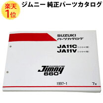 楽天市場】ジムニー ja11 純正 部品の通販