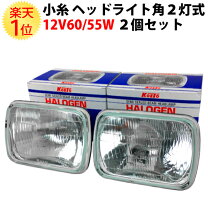 楽天市場】小糸ヘッドライトの通販