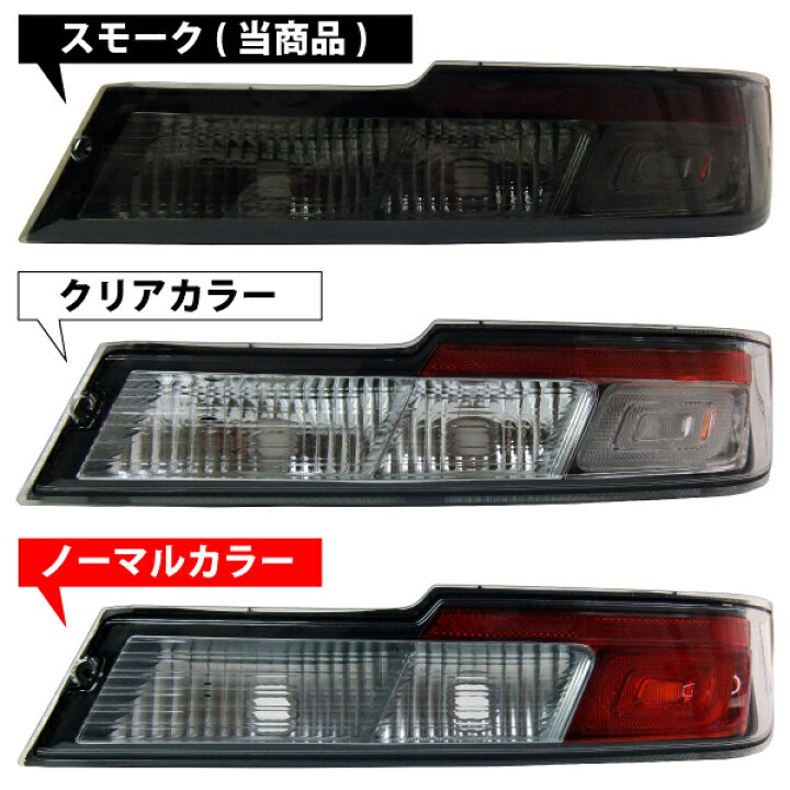 楽天市場】ハイゼットカーゴ デッキバン スモーク仕様 テールランプ 