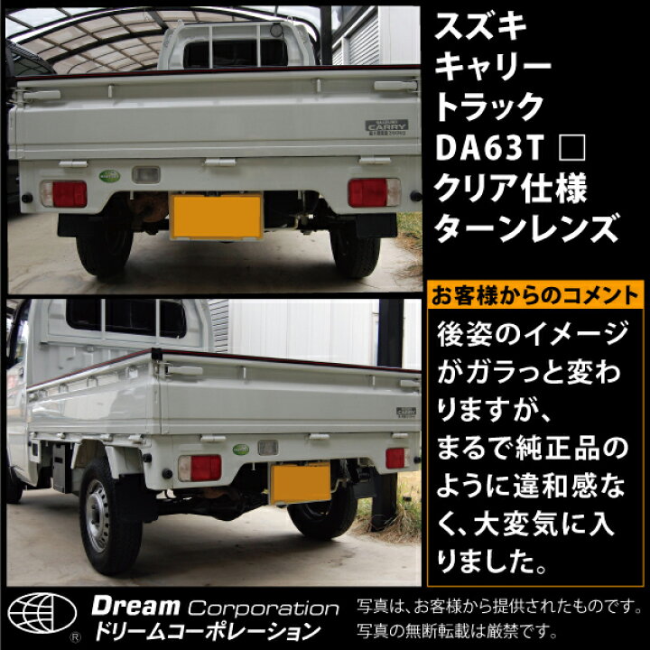楽天市場 楽天1位 スズキ キャリートラック Da63t スクラム 専用 クリア ターンレンズ 左右セット スズキキャリー スズキキャリイ Suzuki Carry キャリイトラック キャリィトラック キャリー キャリイ トラック クリアー パーツ レンズ 改造 軽 トラ 軽トラ 軽トラック 楽天市場 楽天1位 スズキ キャリートラック Da63t スクラム 専用 クリア ターンレンズ 左右セット スズキキャリー スズキキャリイ Suzuki Carry キャリイトラック キャリィトラック キャリー キャリイ トラック クリアー パーツ レンズ 改造 軽 トラ 軽トラ 軽トラック