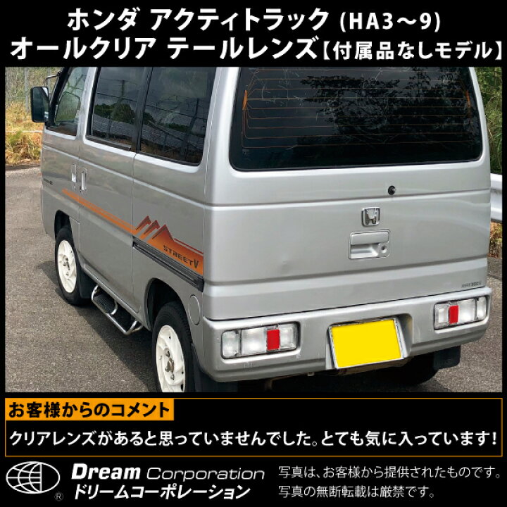 楽天市場】ホンダ アクティトラック オールクリア テールレンズ 左右 
