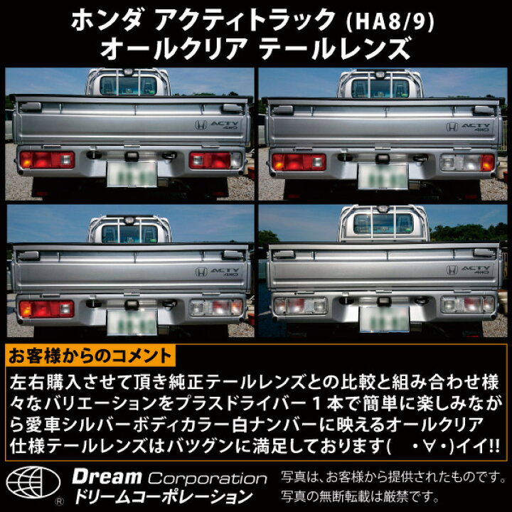 楽天市場】楽天1位 ホンダ アクティトラック HA8 HA9 オールクリア 