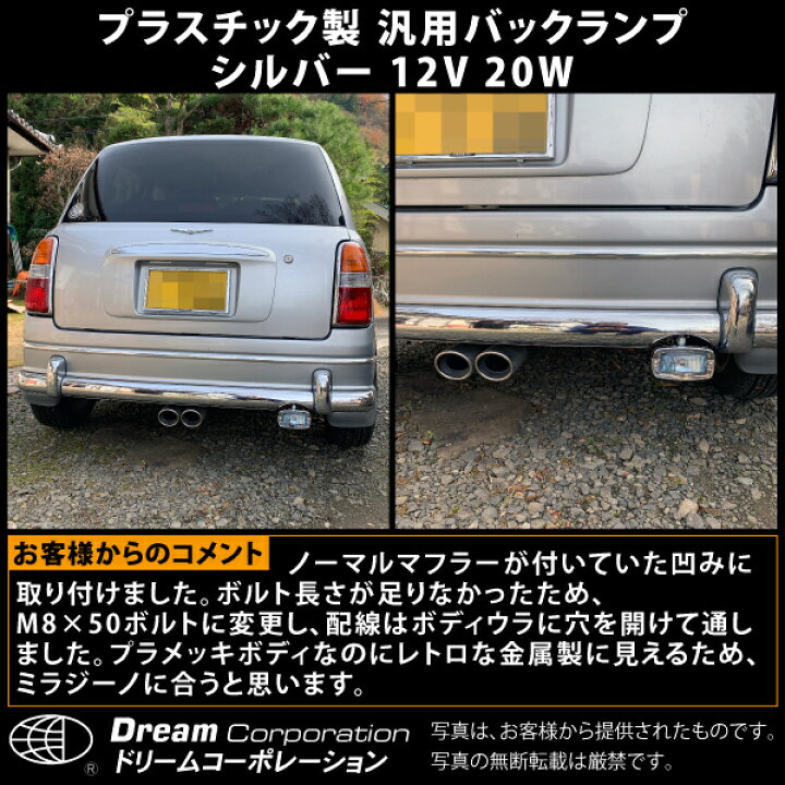 楽天市場】国産 汎用 バックランプ プラスチック 製 12V 20W シルバー 